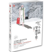 一个人的梦想守望
