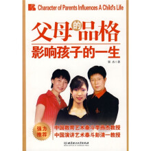 父母的品格影响孩子的一生