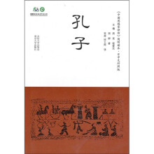 孔子(日中文对照版)