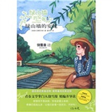 绿山墙的安妮系列：绿山墙的安妮