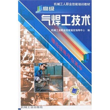 高级气焊工技术