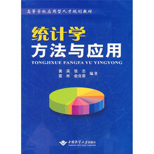统计学方法与应用