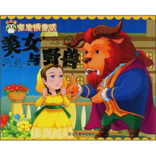 美女与野兽