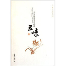 吴克敬获奖作品选(五味)/作家文库系列