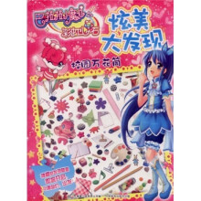 巴啦啦小魔仙之彩虹心石炫美大发现·校园万花筒