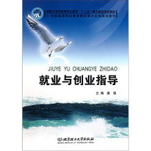 就业与创业指导