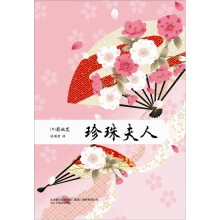 珍珠夫人