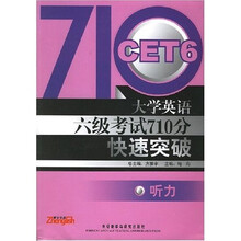 大学英语六级考试710分快速突破：听力（附MP3光盘1张）