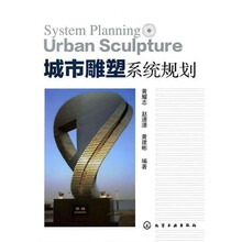 城市雕塑系统规划