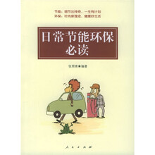 日常节能环保必读