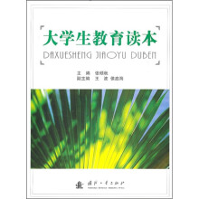 大学生教育读本