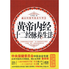 黄帝内经十二经脉养生法