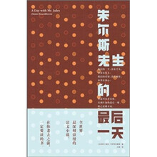 朱尔斯先生的最后一天