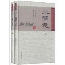 三国志（套装全2册）