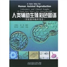 人类辅助生殖彩色图谱：实验室和临床观念