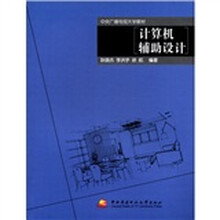 计算机辅助设计