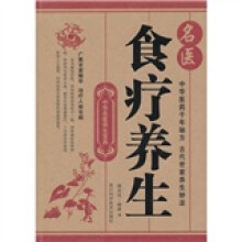名医食疗养生