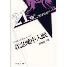 在温暖中入眠