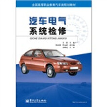 汽车电气系统检修