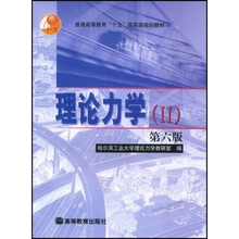 理论力学2