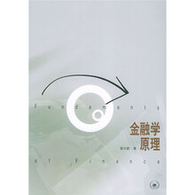 金融学原理（第2版）