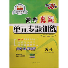 新课标·全国各省市高考真题单元专题训练:英语(2012高考复习必备)(附磁带2盒)