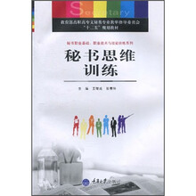 秘书思维训练