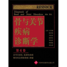 骨与关节疾病诊断学（第4卷）