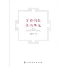 汉藏佛教美术研究2008