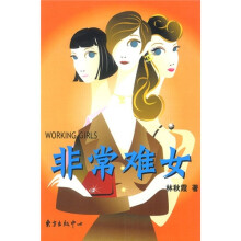 非常难女