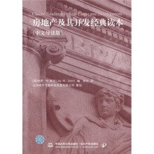 房地产及其开发经典读本(中文导读版)