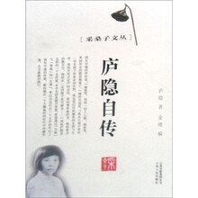 庐隐自传/采桑子文丛