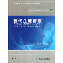 现代企业管理
