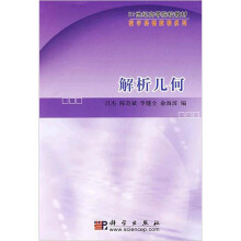 解析几何