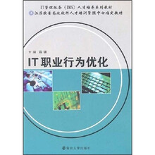 IT职业行为优化