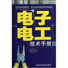 电子电工技术手册