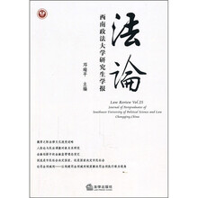 西南政法大学研究生学报:法论