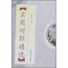 实用对联精选