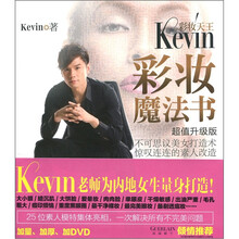 彩妆天王Kevin彩妆魔法书（超值升级版）（附赠DVD1张）