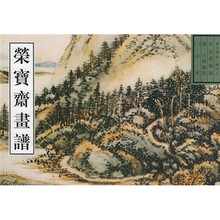 古代部分43：荣宝斋画谱