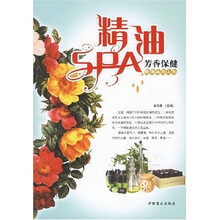 精油SPA芳香保健
