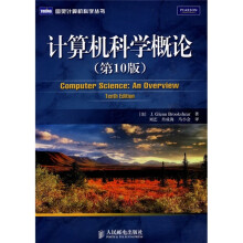 计算机科学概论(第10版)
