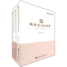 珠海文化大讲堂（2007～2010年讲座精编）