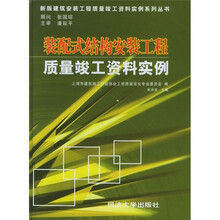装配式结构安装工程质量竣工资料实例