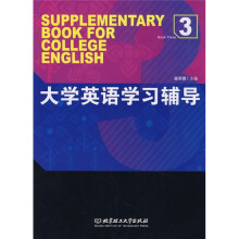 大学英语学习辅导3