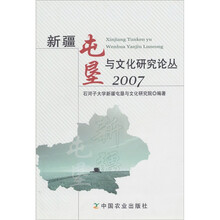2007-新疆屯垦与文化研究论丛