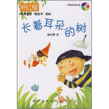 长着耳朵的树（附盘）
