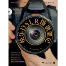 快乐DSLR摄影周记（附CD光盘1张）