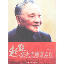 起点:邓小平南方之行