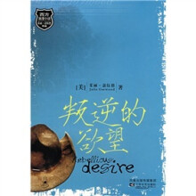 叛逆的欲望